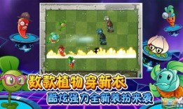 植物大战僵尸2最新爆料,全新爆料揭秘，神秘植物与僵尸势力即将登场！