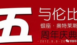 最新周年活动爆料,惊喜福利等你来