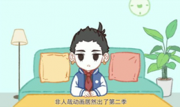 非人哉第二季最新爆料,神秘角色登场，奇幻冒险再启程！