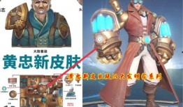 黄忠新皮肤爆料最新,荣耀战魂，再战沙场！