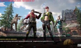 国际服最新爆料绝地求生,全新游戏机制与内容即将上线